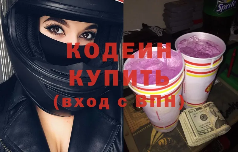 Кодеиновый сироп Lean напиток Lean (лин)  Дубовка 